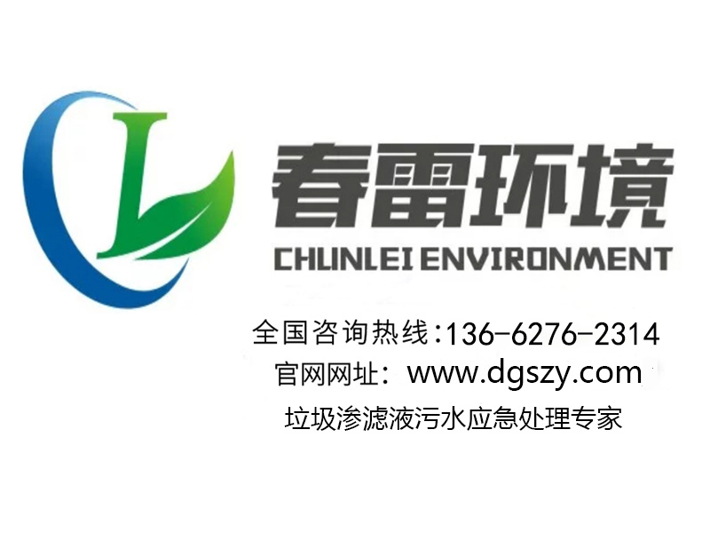 91看片免费渗滤液处理厂家